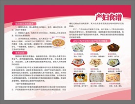 产妇食谱