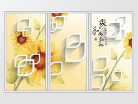 新中式向日葵移门