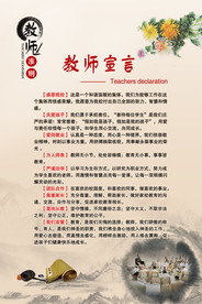 教师准则-宣言
