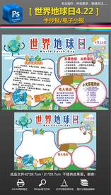 422世界地球日环保手抄报小报