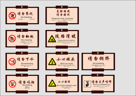 安全警示图标 温馨提示