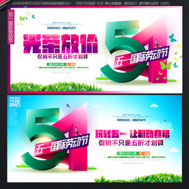 五一劳动节