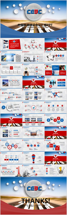 中国能源建设集团ppt模板