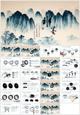 水墨山水中国风PPT