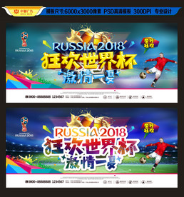 世界杯