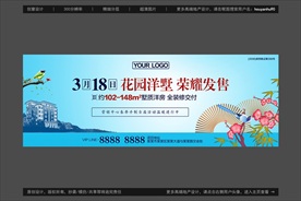 蓝色系花园洋房开盘户外广告