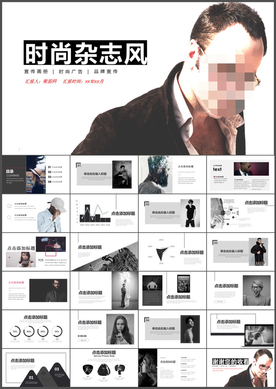 时尚PPT