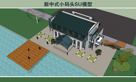 新中式小码头SU模型