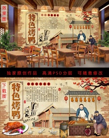 特色烤鸭美食背景墙
