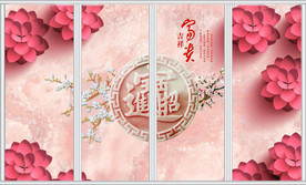 富贵吉祥招财进宝花朵移门