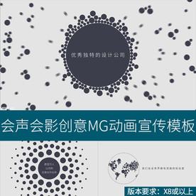 会声会影创意MG动画宣传模板