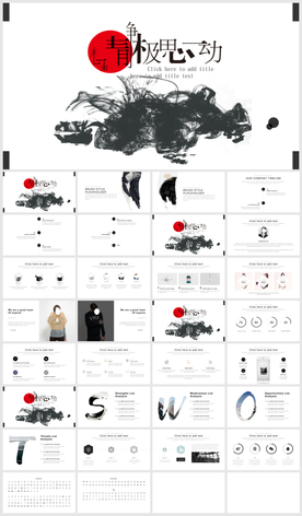 水墨时尚工作汇报总结PPT