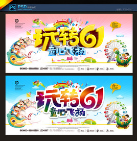 六一