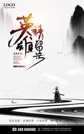 英雄请留步复古风招聘展板