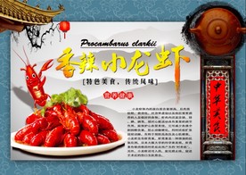 小龙虾