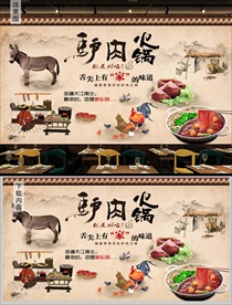 中式复古驴肉火锅背景墙