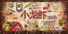 小龙虾背景墙