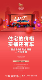 商业地产买铺送车活动设计稿
