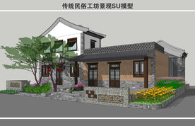 传统民俗工坊景观SU模型