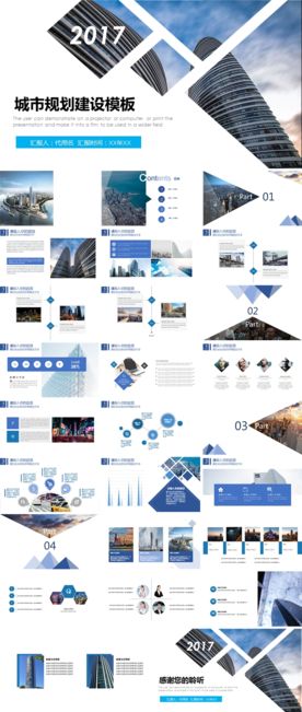 城市建筑规划PPT模板