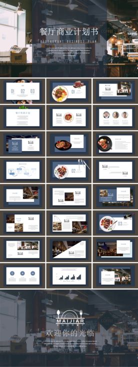 西餐厅营销计划书