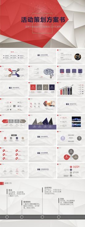 活动策划方案书PPT