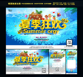 夏季