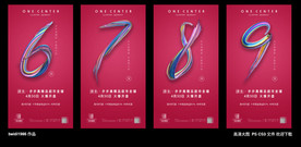 商业地产开盘倒计时数字微信稿