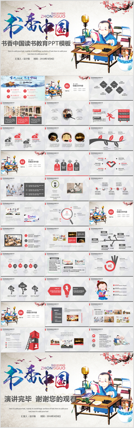 读书教育书香中国动态ppt模板