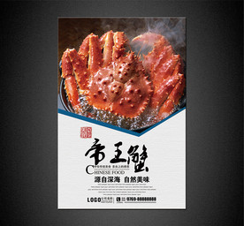 海鲜海报