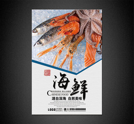 海鲜