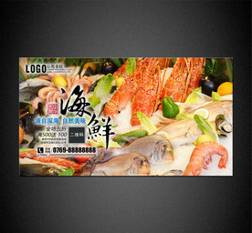海鲜海报