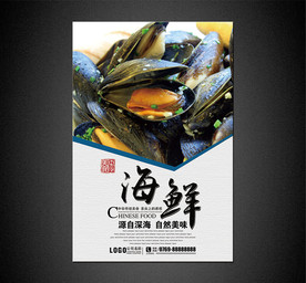 海鲜海报