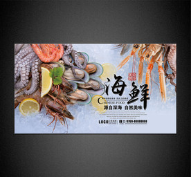 海鲜海报