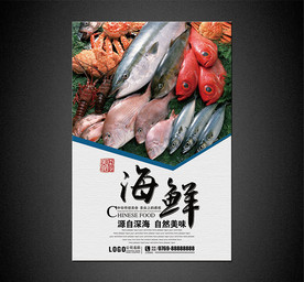 海鲜