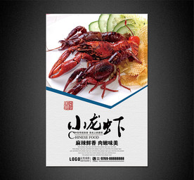 小龙虾