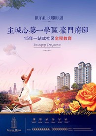 花园洋房单页 地产单页