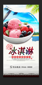 冰淇淋