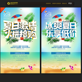 夏天