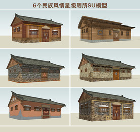 民族风情星级厕所SU模型