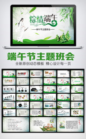 端午节主题班会PPT