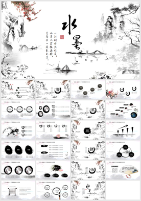 水墨诗词道德讲堂国学文化ppt