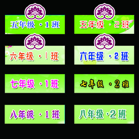 初中生门牌贴