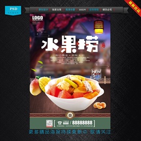 水果捞