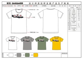 T裇衬设计师原创作品制单