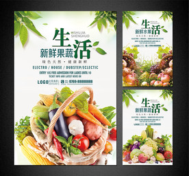 水果蔬菜海报