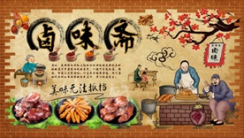 卤味美食复古背景墙