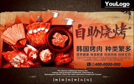 韩国烧烤