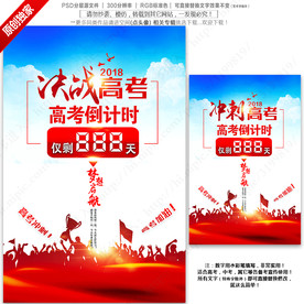 高考倒计时展板