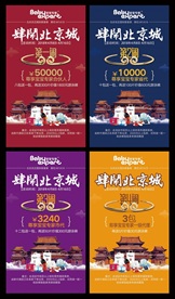 肆闹北京城微商招商海报